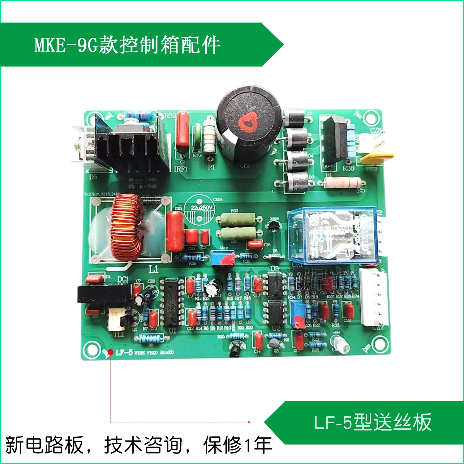 MKE-9G Hanging AC/DC Submerged Arc Welding Control Box LF-5 Type Wire Feeding Circuit Board Welding Equipment Accessories