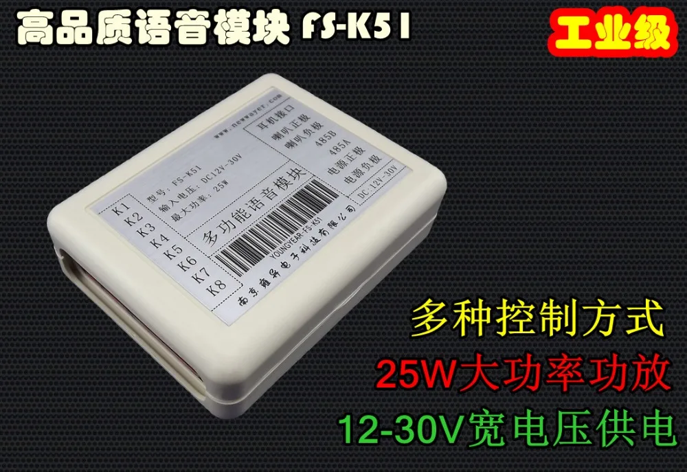 The voice module / voice recording module / voice broadcast module FS-K51 MOBUS