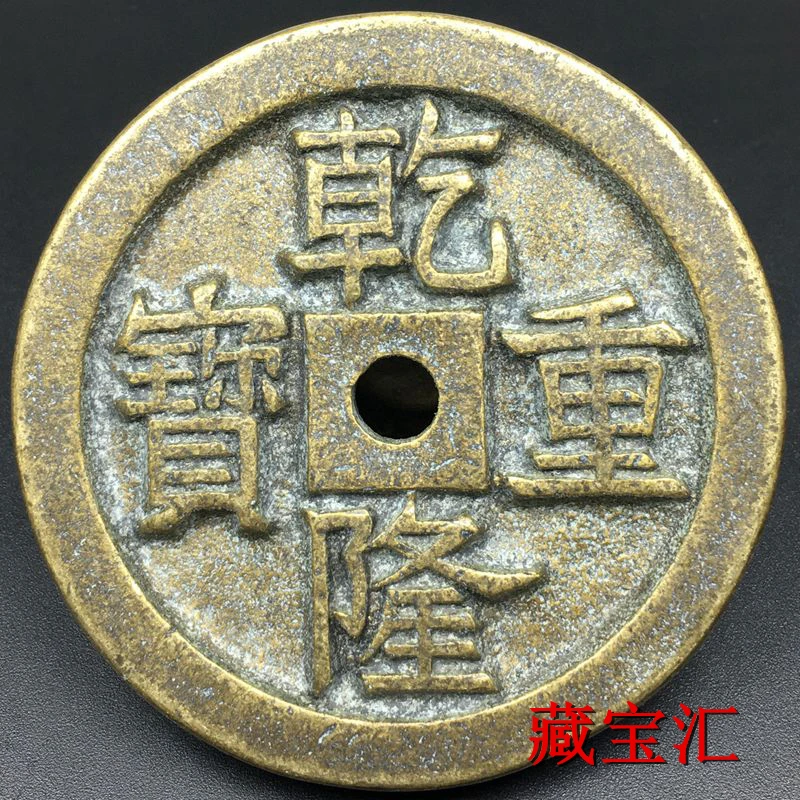 Old and Rare Qianlong Tongbao, Square and Round Hole Carved Mother Back Heavenly Peace  and Copper Coins