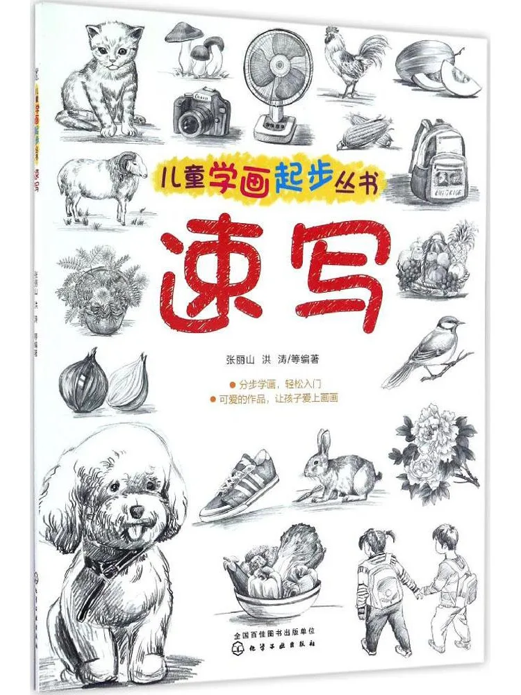 

Book-Winshare Beginner's Guide To Drawing For Children Sketching