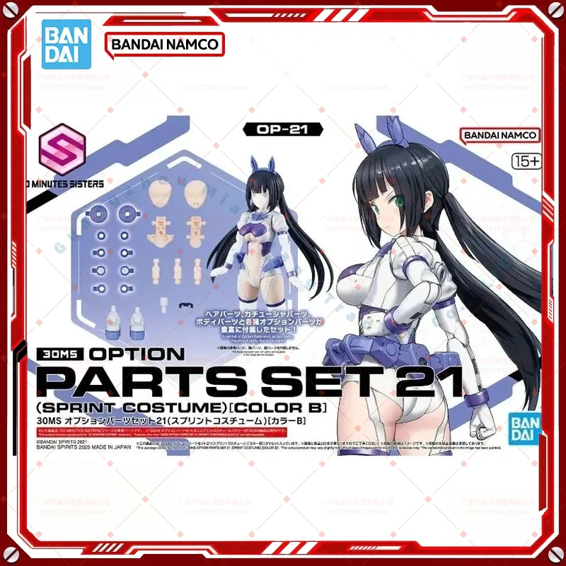 

В наличии: Оригинальный набор деталей Bandai Model Kit 30MS Option Parts Set 21, цвет костюма Спринта B, коллекционная сборная модель аниме-фигурки