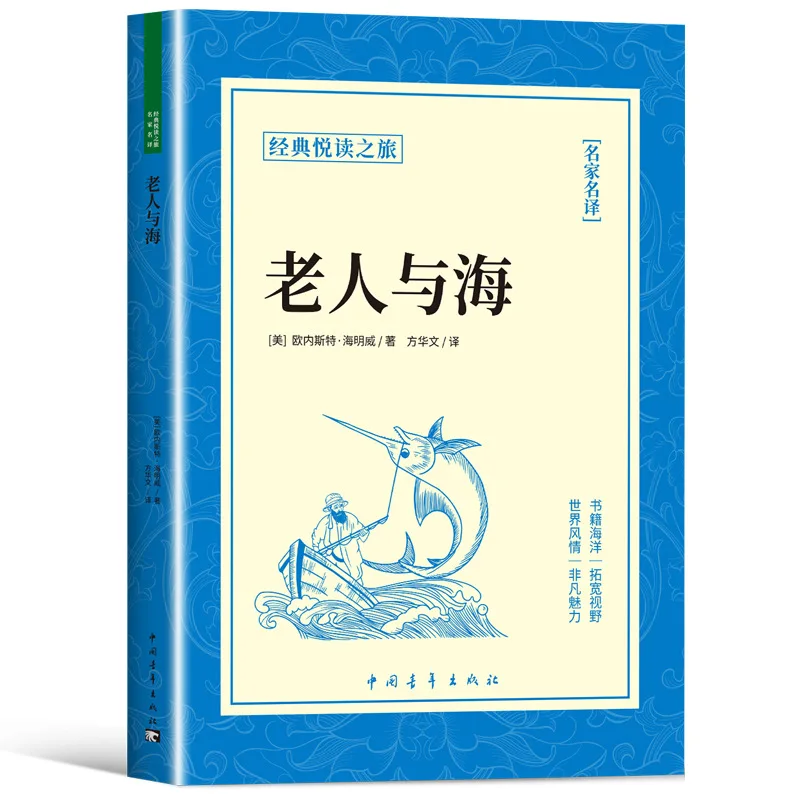 

Old Man and Hemingway's Complete Short Stories, Middle School Students' Extracurricular Reading Books