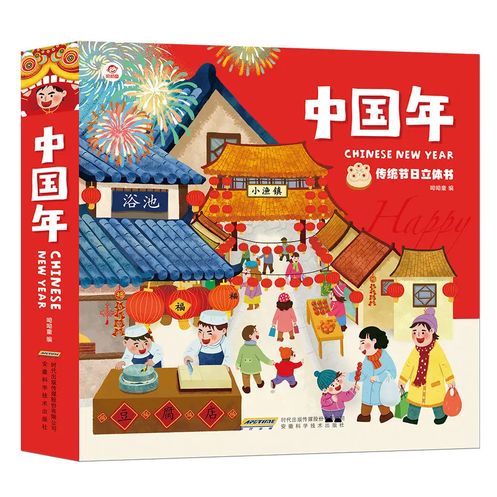 Buku Lipat 3D Buku Cerita Tahun Baru Cina 4-6-9-12 Tahun Mainan Pencerahan Kognitif Anak-anak