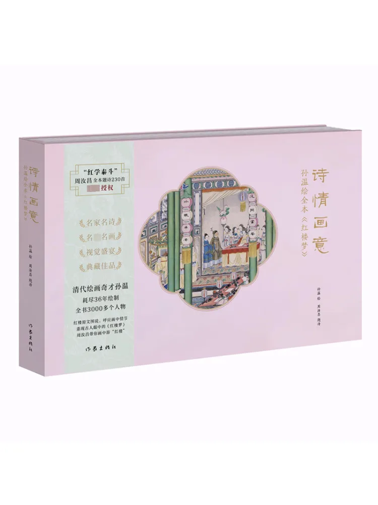 

Book-Winshare Poetic and Beautiful Complete Edition Of "dream Of the Red Chamber" By Sun Wen