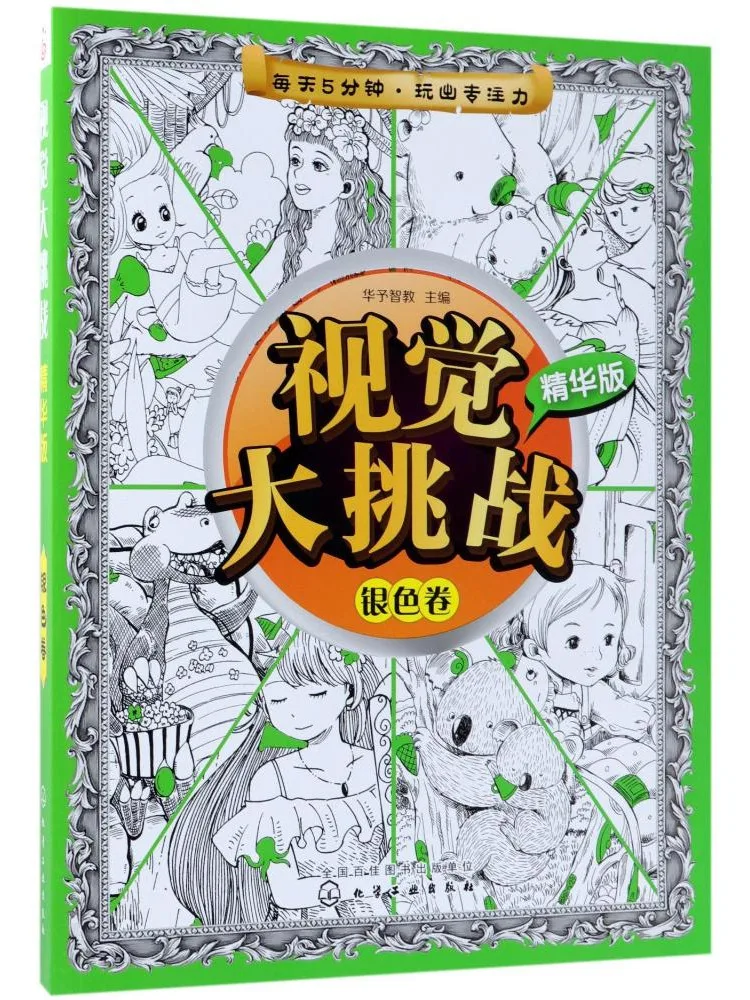 

Book-Winshare Visual Challenge Silver Volume Essence Edition