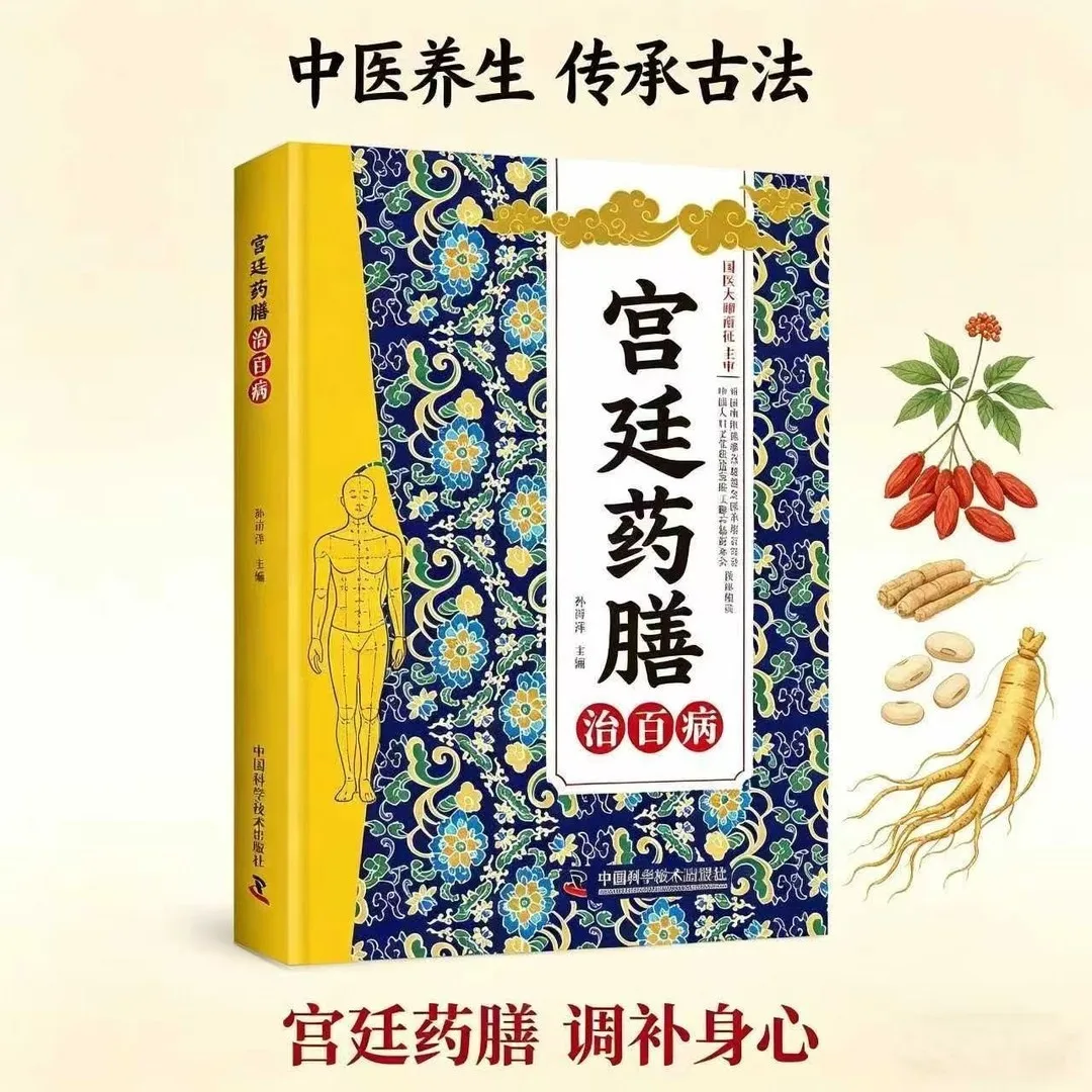 Imperial Medicinal Diet Book: TCM Food Therapy Recipes, Health Care & Wellness Guide, Complete Collection for Home