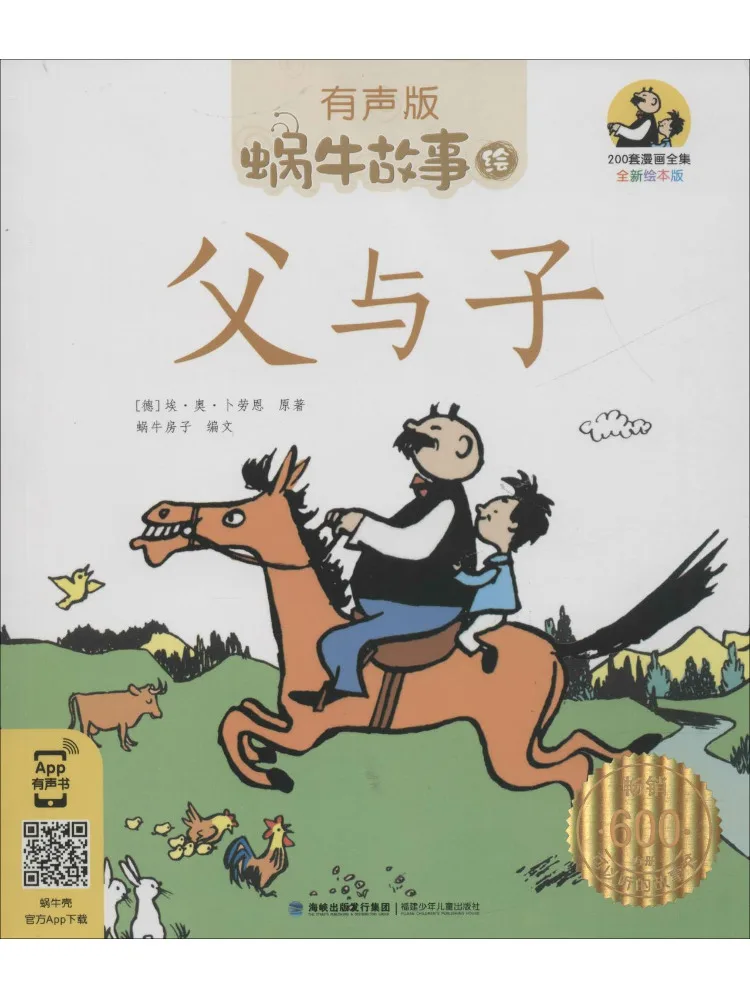 

Book-Winshare Father and Son Audio Version New Picture Book Edition