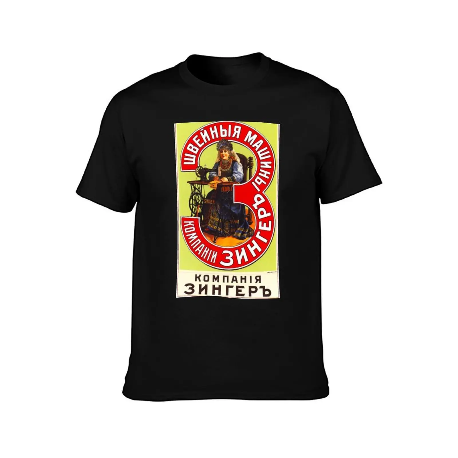 Vintage Sewing Machine Advertisement T-Shirt, Summer Casual Cotton Tee, Oversized Streetwear Tops, Vintage Graphic Print