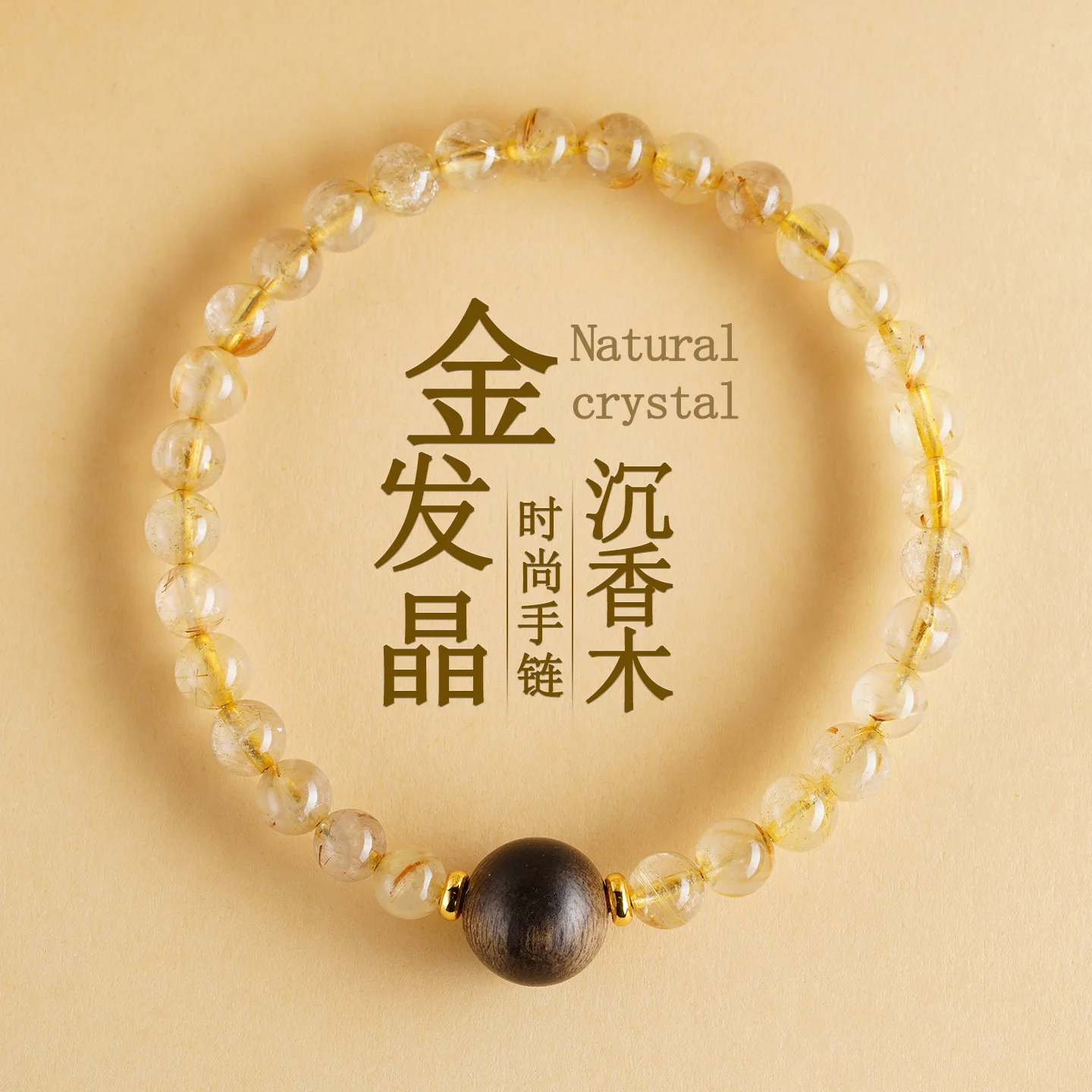 

Natural Crystal Golden Hair Crystal agarwood Wood Lucky Bead Single Circle Bracelet Chinese Retro Women's Exquisite Hand String