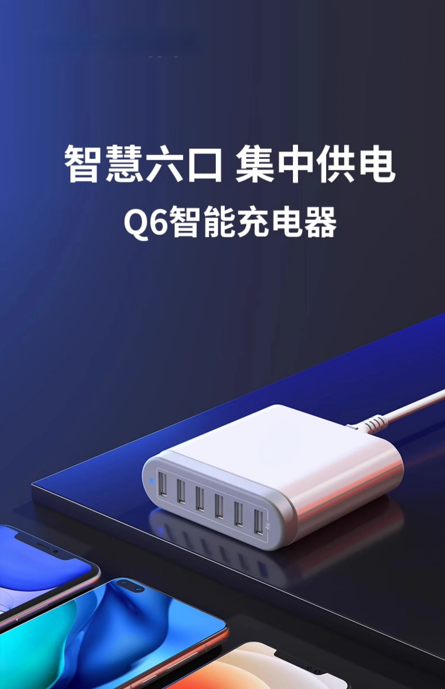 Smart charger, one-to-six multi-port plug, mobile phone charging head cable set, fast charging and charging.