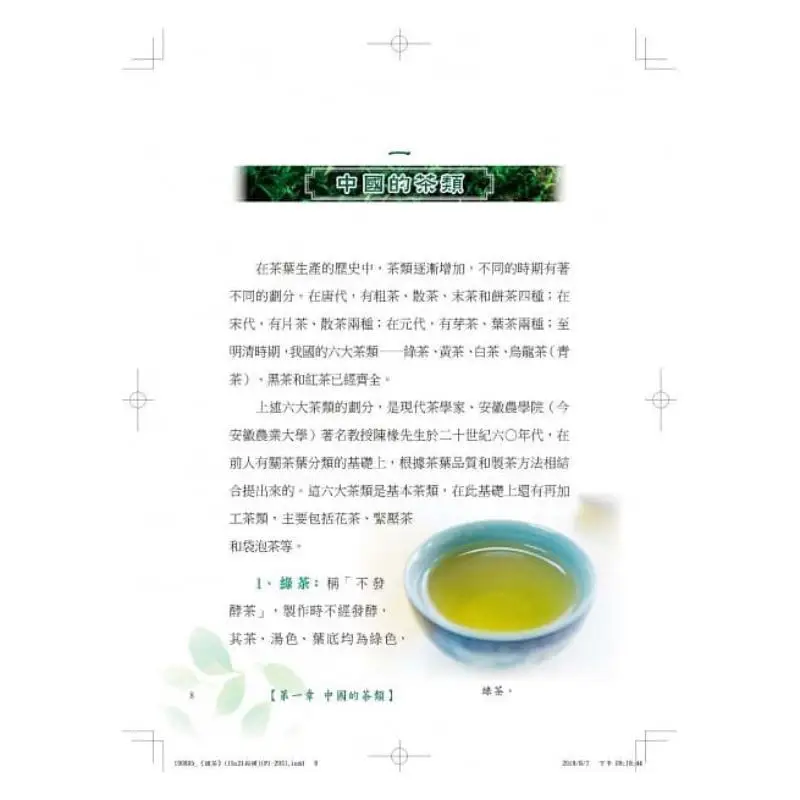 Recognize Tea Mu Xiangtong Yuhe Culture Publishing Co LTD 9789864563159 Book