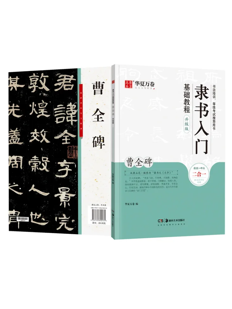 

Книга-Базовый учебник Winshare для изучения официального письма Cao Quan Stele, обновленное издание