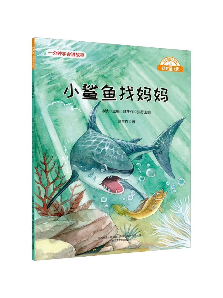 

Книга-Winshare Little Shark Looking для мамы, обновленное издание с фонетической заменой и красивыми иллюстрациями, микро-сказка