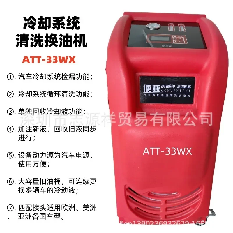 HCY Automatic cooling system Non-dismantling cycle cleaning machine Automobile water tank antifreeze replacement machine Leak