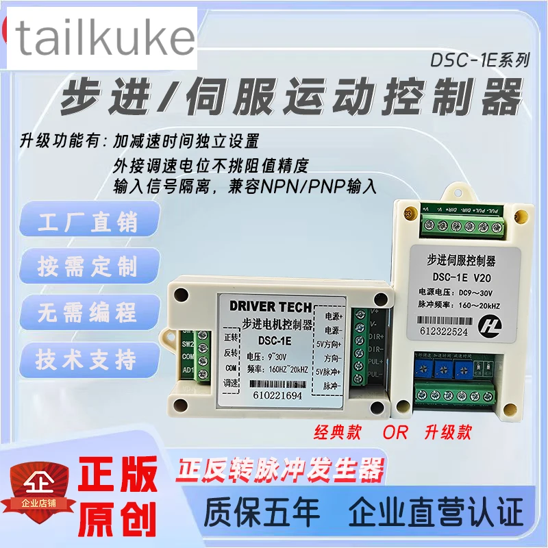 

Stepping Servo Motor Controller DSC-1E Stepping Driver Speed Controller PLC Forward and Reverse Pulse Generator