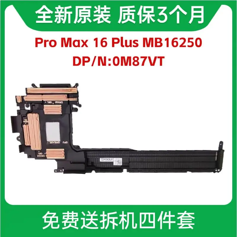 

For DELL Pro Max 16 Plus MB16250 Cooling Fan 0M87VT M87VT