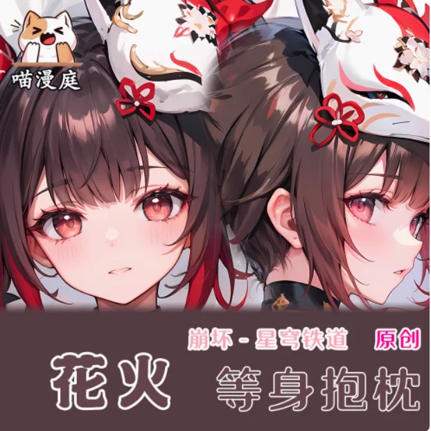 

Японское аниме Honkai: Star Rail Sparkle Сексуальная Dakimakura обнимающая подушка для тела Чехол наволочка Подушка Постельные принадлежности Подарки MMT