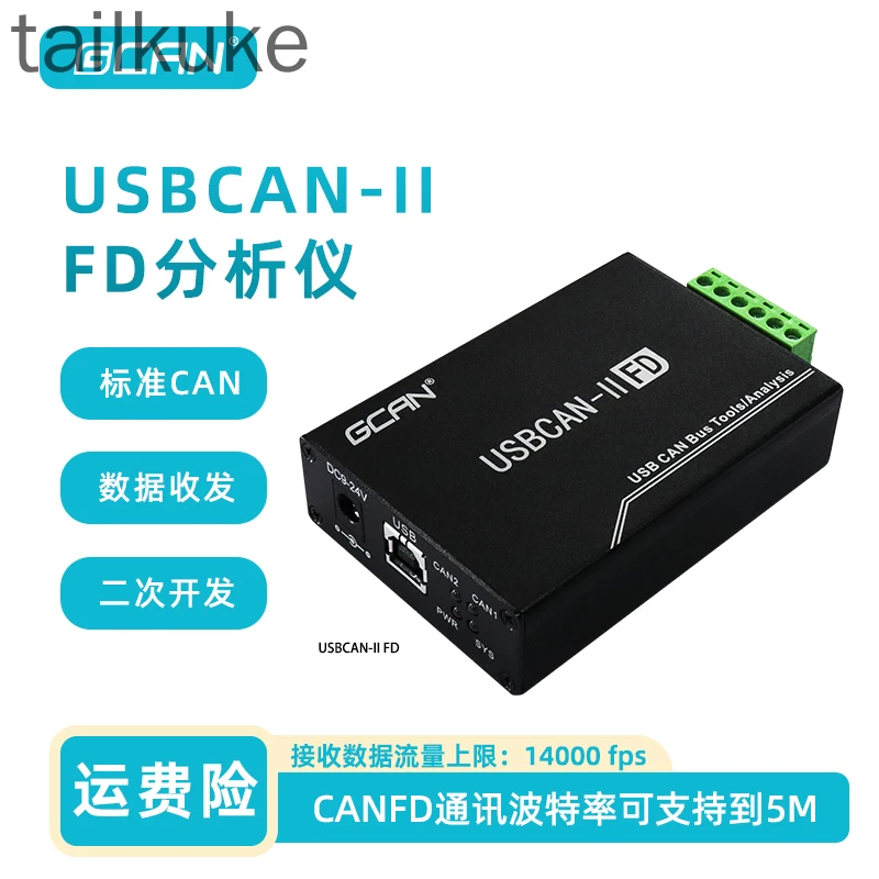CAN FD Network تصحيح الأخطاء عالي السرعة ثنائي القناة USB إلى CANFD تحليل USBCAN