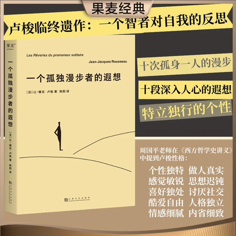 10 Réveries d'une Marche, Éveil, Classique nous-mêmes