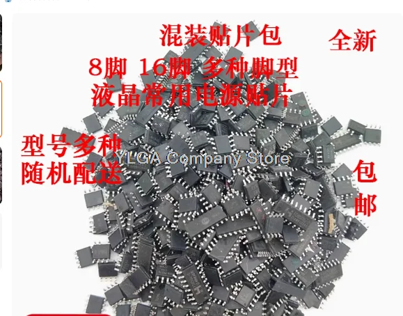 SMT SOP package 100 grams mixed packages commonly used 8-pin / 16-pin LCD power supply chip packages