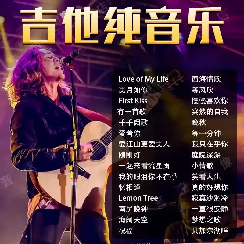 Guitar Light Pure Music Car U Disk Pop Songs Guitar Playing Music Lossless High Sound Quality Car USB Flash Drive