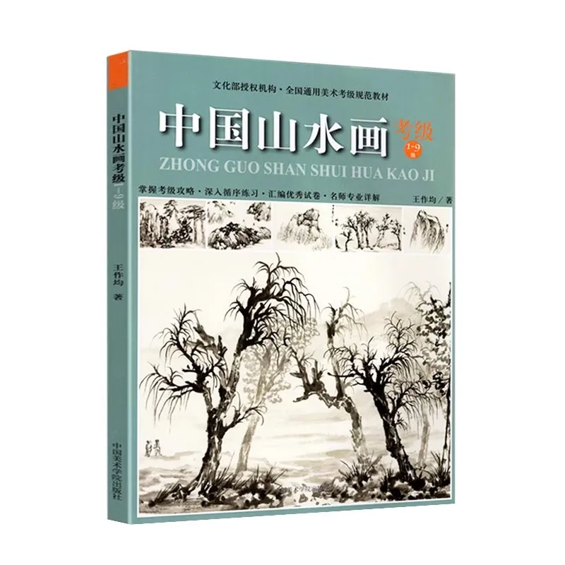 

Chinese Painting Book: Landscape & Bird-Flower Grading Tutorial (Level 1-9) - Step by Step Art Guide