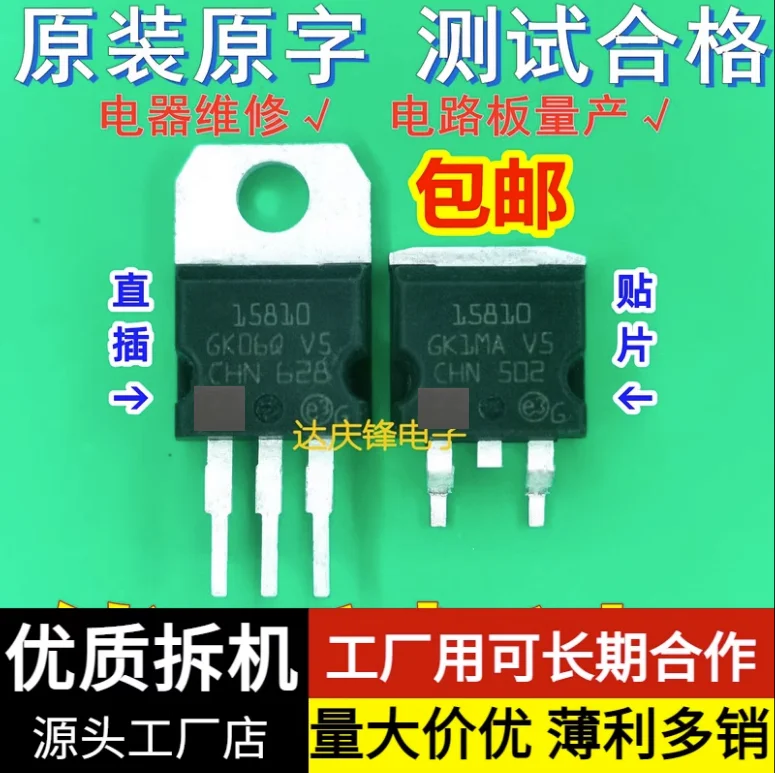 10pcs/1lot:Used Triode STP15810 100V110A SMD TO263 Inline 220 Inverter Controller MOS Field Effect Transistor