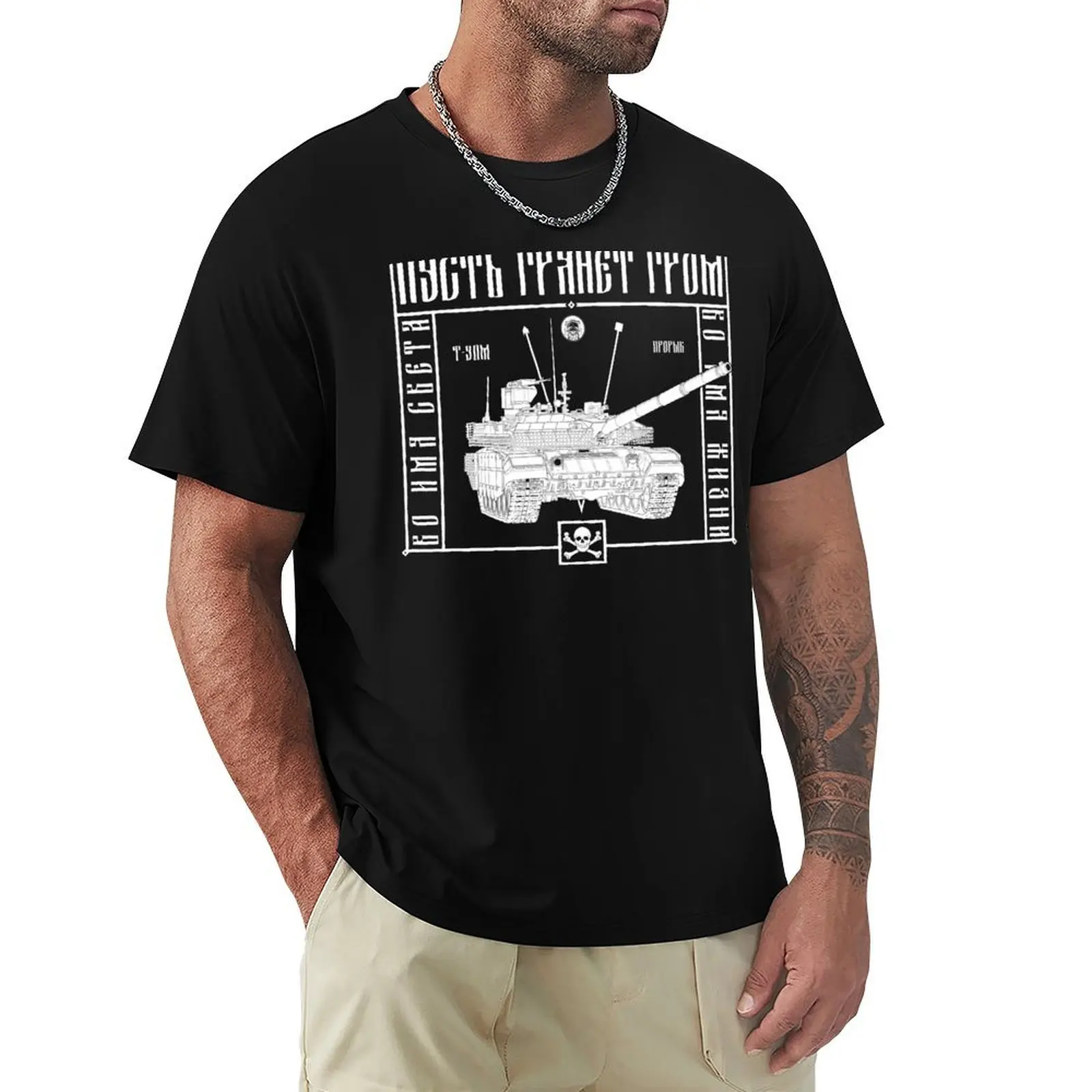 

Orthodox T-90M Breakthrough T-Shirt heavyweights anime funny t shirts men