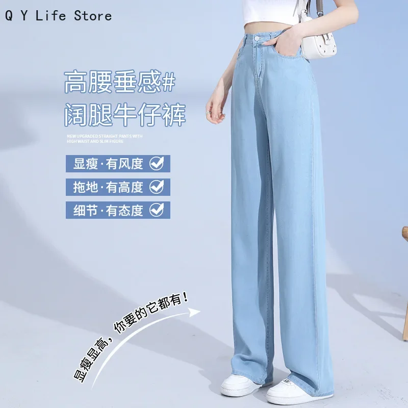 Wide Leg Jeans Tencel Jeans Women's Summer Thin High Waist Drape Straight Loose and Thin Ice Silk Wide-leg Pants