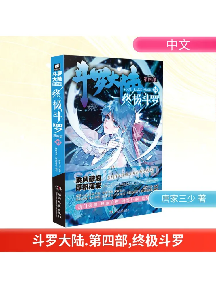 

Book-Winshare Douluo Dalu, часть 4, Ultimate Douluo 37, версия манги