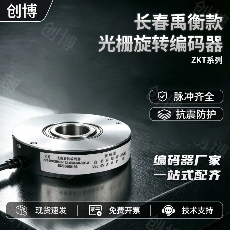 Changchun Yuheng optical encoder ZKT-D100BH30-102.4BM-G8-30F-A hollow shaft rotation