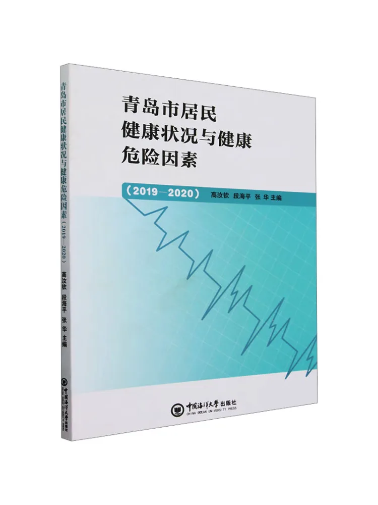 

Книга-Winshare Qingdao City Residents' Status and Health Risk Factors 2019 2020