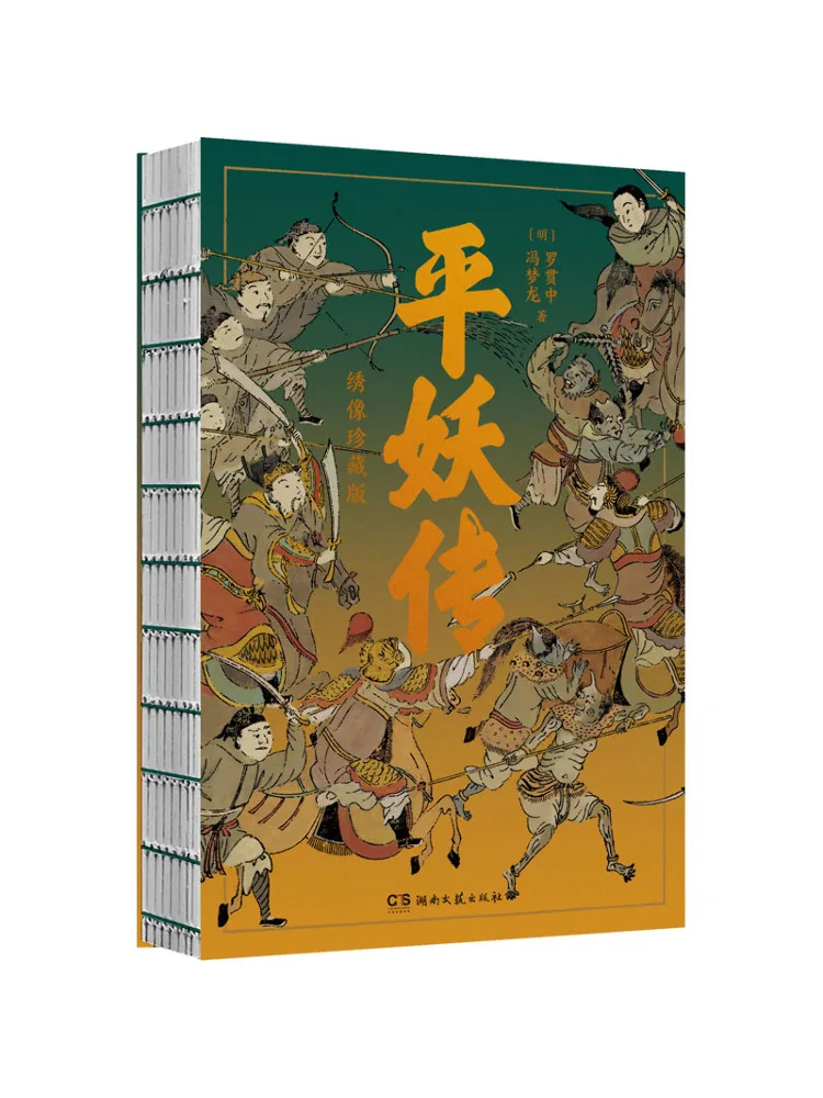 Book-Winshare The Legend Of Pingyao Embroidered Portrait Collector's Edition Chinese Classical Novel and Poetry