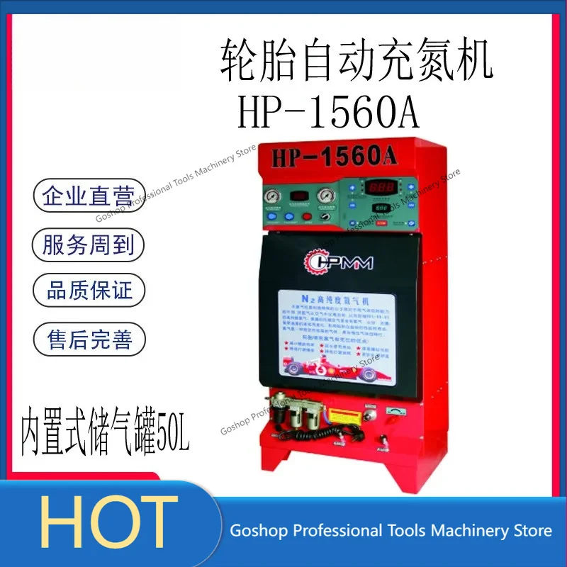 

Huifeng car light vehicle tire automatic nitrogen filling machine tire nitrogen machine HP-1560A HP-1560A/G