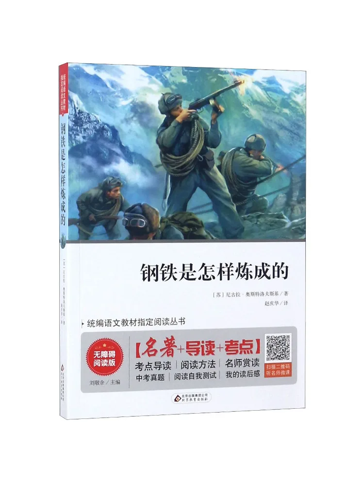 

Книга-руководство Winshare: Как закалялась сталь (доступное издание)