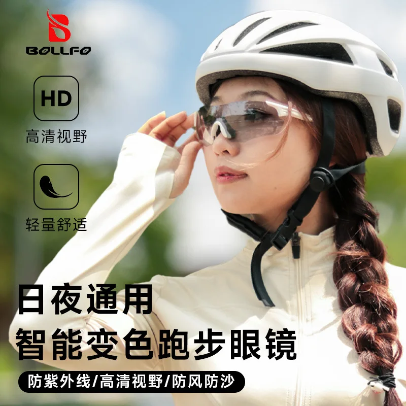 

BOLLFO уличные ультралегкие фотохромные спортивные очки для езды на велосипеде, бега, скалолазания, дня, ночи, защиты от ультрафиолета