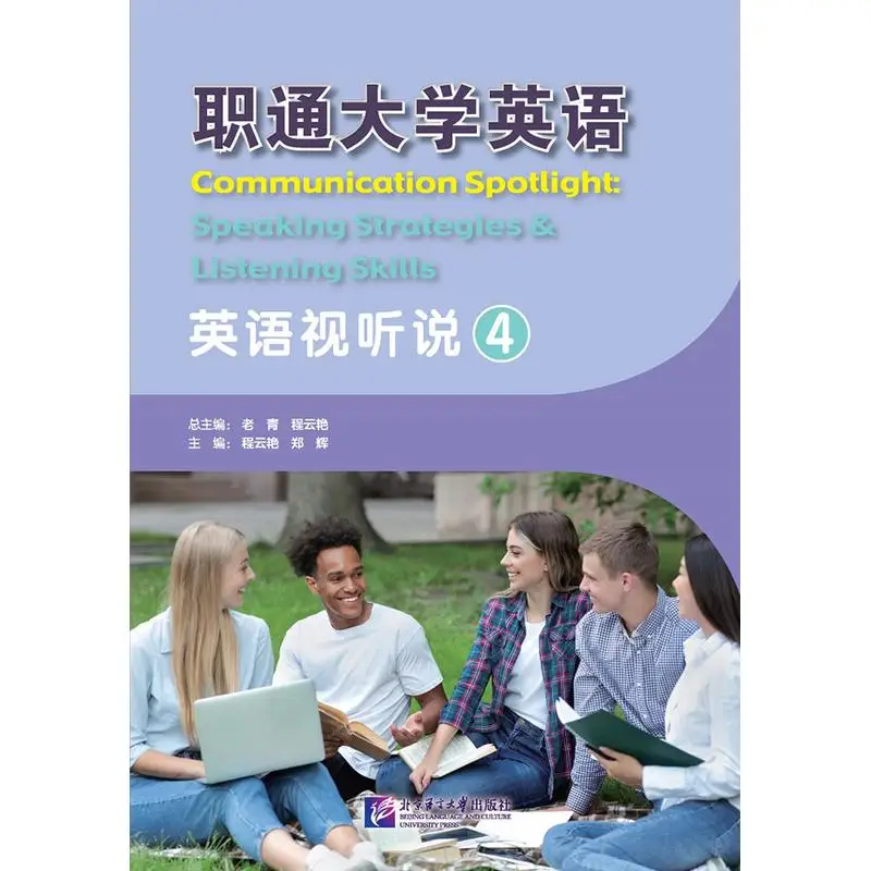 

Zhitong College English: английское прослушивание, разговор и видео 4.