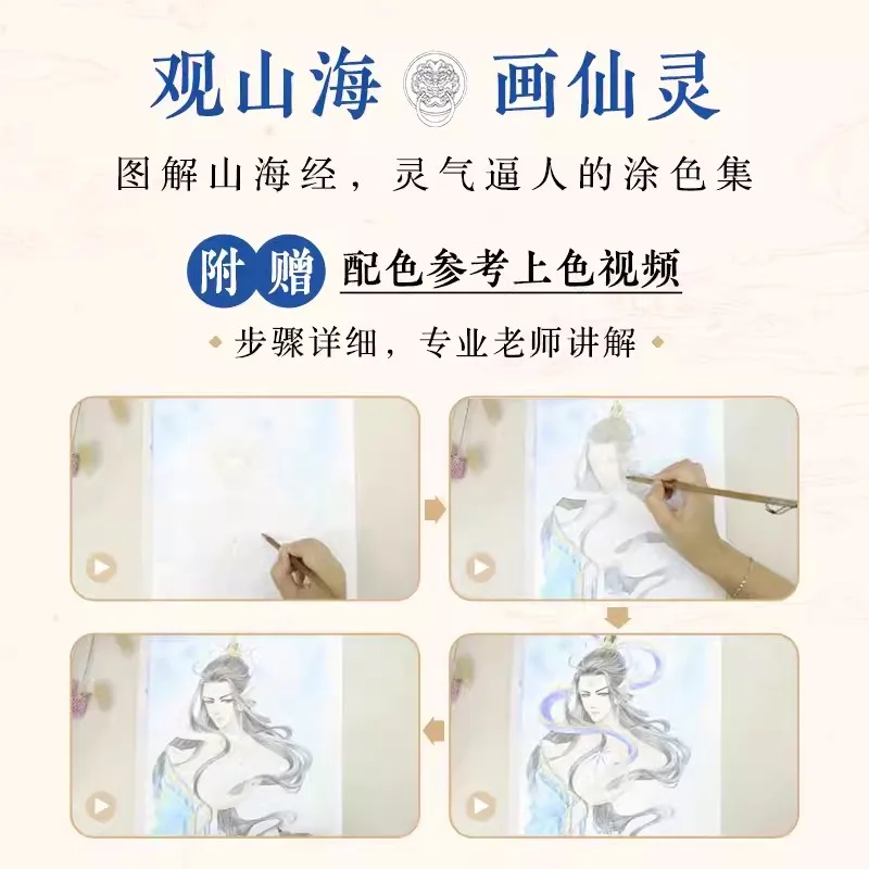 The Classic Of Mountains And River Coloring Book Fei Leniao Chinese Ancient Beauty Line Drawing Book Graffiti Sketch Book