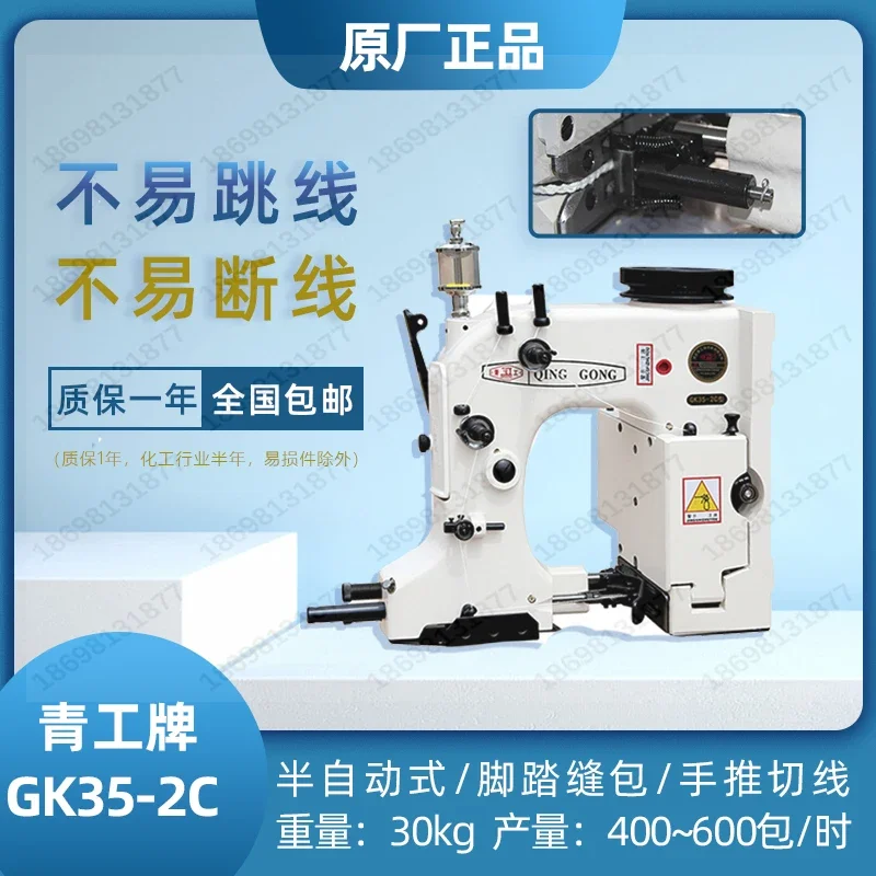 Qinggong GK35-2C-6A-7 Automatic Shear Line Single and Double Thread Sewing Machine Sealing Machine Kraft Paper Bag Sewing Machin