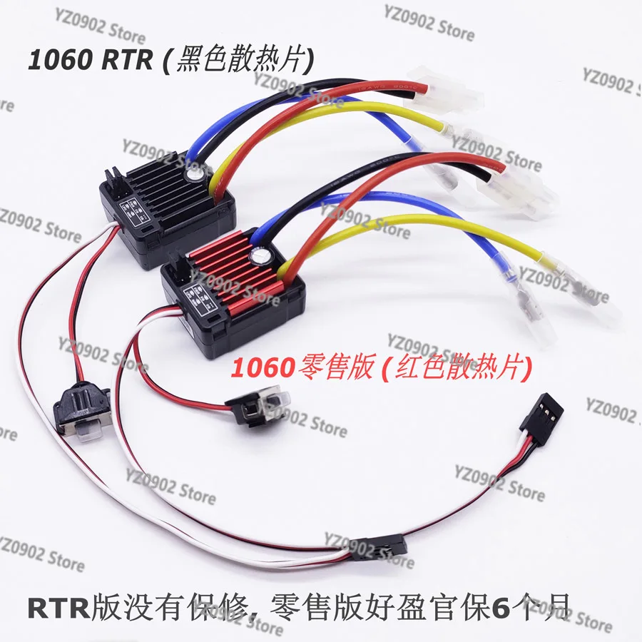 

WP1060 60A Waterproof Brushed ESC | For RTR RC Models (Electronic Speed Controller)