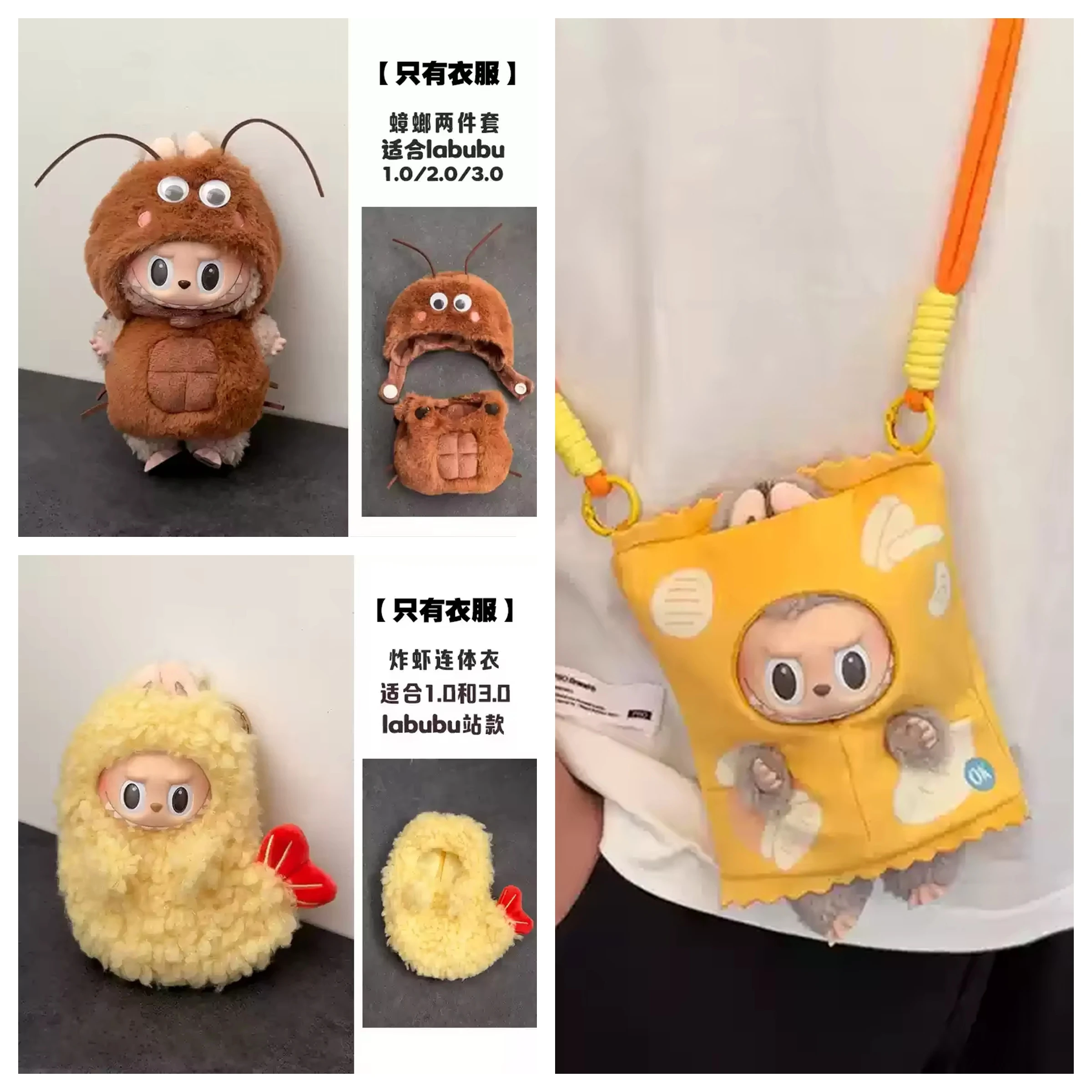 

Кукольная одежда для Labubu V1 V2 V3, аксессуар, аниме, дурацкий Mart Friend, креветки, одежда ручной работы, аксессуары для периферийных устройств
