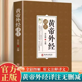 The Fundamental and Verbatim Translation of Huangdi&#x27;s Foreign Classics is a Fundamental Book in Traditional Chinese Medicine Theory