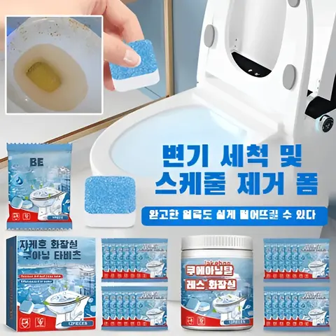 가정용 세정제 발포정 얼룩제거 화장실 세정제 오염제거 향긋한 세정제 발포정 냄새제거 화장실 세정제 가정용 화장실 탈취제 발포정 냄새제거 변기청결 얼룩제거 향취제거제 발포정 변기세정