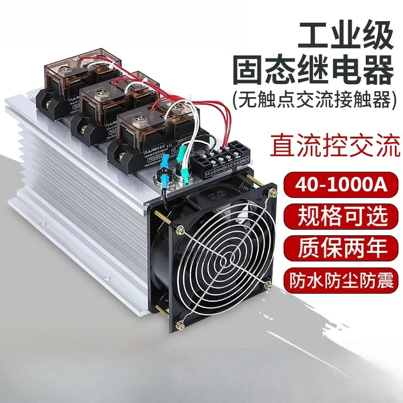 Industrial grade solid state relay complete module, high power three-phase 380v