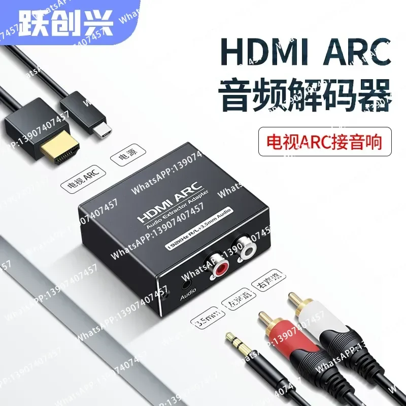Yuechuangxing hdmi arc audio converter eARC to audio, suitable for /Hisense/TCL/Huawei smart