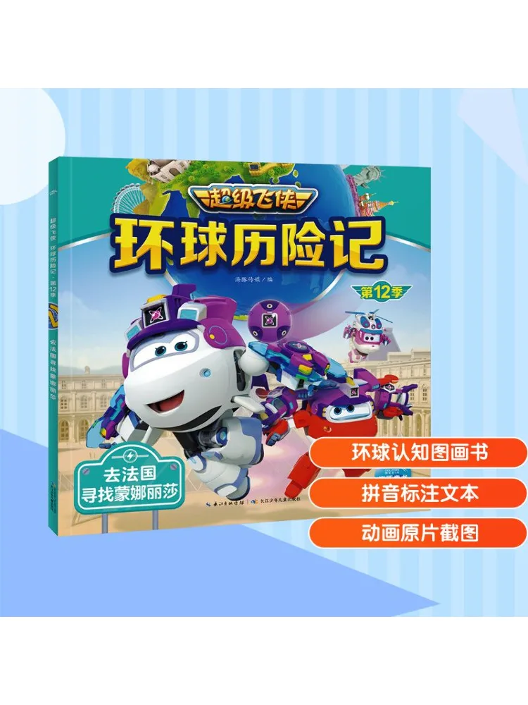 

Книга-Winshare Super Wings Global Adventure, сезон 12, выходит в Францию, чтобы найти Мона Лиза