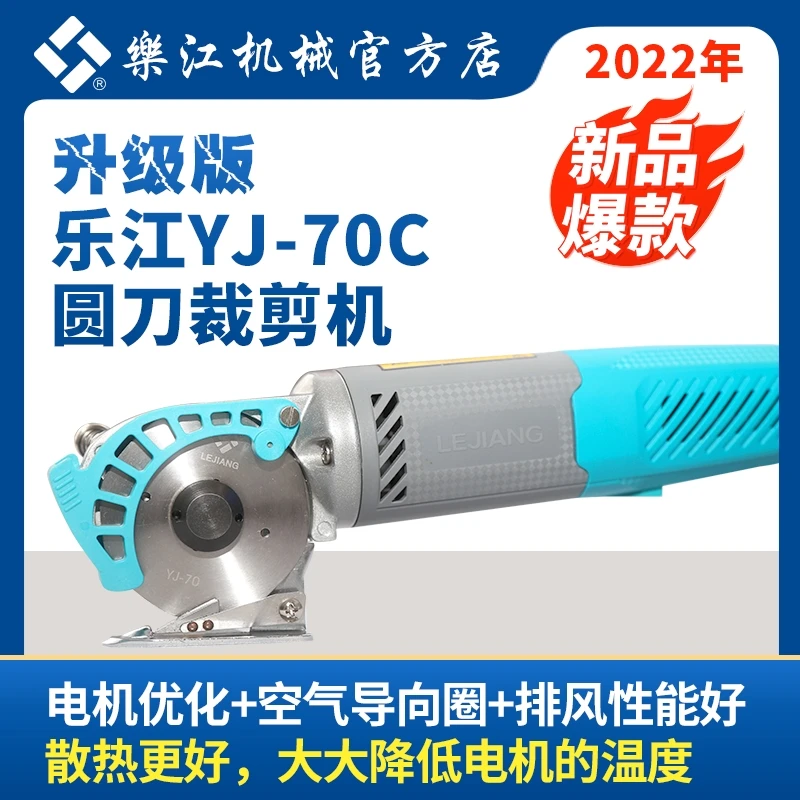 

Электрические машинки для стрижки Lejiang 70A, ручная электрическая машина для резки круглого ножа, маленькая одежда, машина для резки ткани из кожи