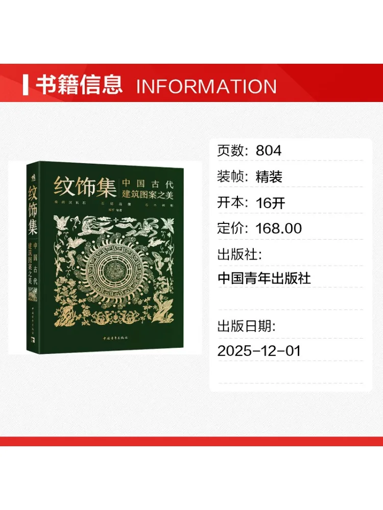 Book-Winshare Decorative Patterns Collection The Beauty Of Ancient Chinese Architectural Designs