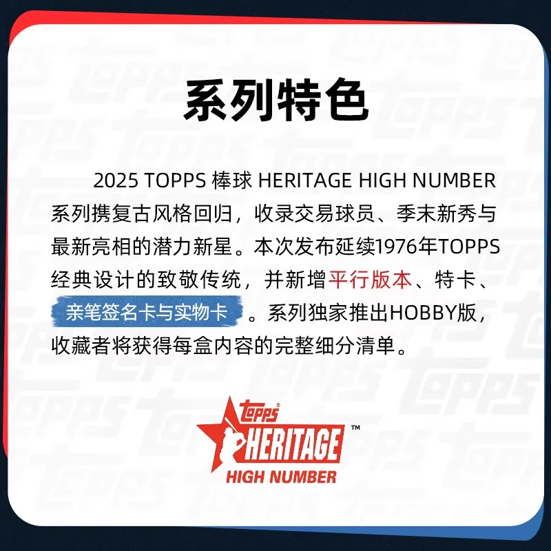 Original 2025 topps beisebol herança alto número série colecionável caixa cega beisebol estrela cartão coleção brinquedo presente de aniversário