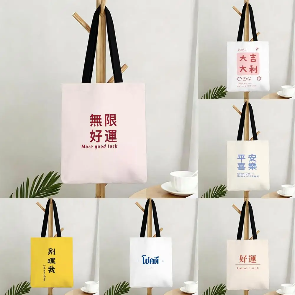 Warm Casual Active Chinese Word Storage Bags Canvas Bags Series Print Bag Lightweight Shoulder Daily Shopping Bags